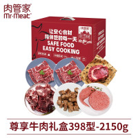 肉管家Mr.Meat 尊享牛肉礼盒398型 2150g
