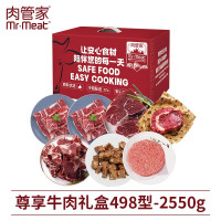 肉管家Mr.Meat 尊享牛肉礼盒498型 2550g