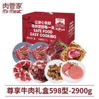 肉管家Mr.Meat 尊享牛肉礼盒598型 2900g