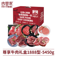 肉管家Mr.Meat 尊享牛肉礼盒1888型 5450g