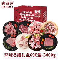 肉管家Mr.Meat 环球名猪礼盒 698型 3400g