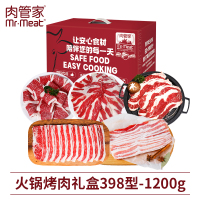 肉管家Mr.Meat 火锅烤肉礼盒398型 1200g