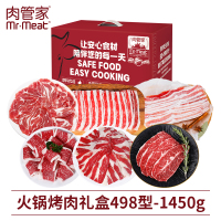 肉管家Mr.Meat 火锅烤肉礼盒498型 1450g