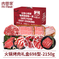 肉管家Mr.Meat 火锅烤肉礼盒698型 2150g