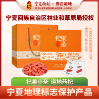 杞果小圣宁夏中宁特优级红枸杞干果300G/盒