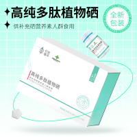 杞果小圣高纯多肽植物硒30粒*6瓶/盒