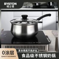 栢士德BYSTON爱尔堡奶锅BST-102D