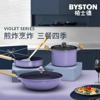 栢士德BYSTON维斯伯套锅(送铲子) BST-121