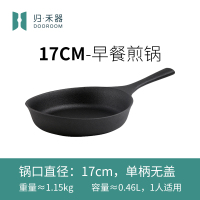 归.禾器 单柄铸铁小煎锅17cm