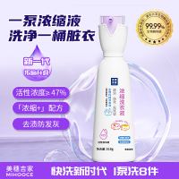 美穗吉家 浓缩洗衣液518g 82911