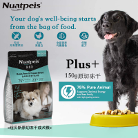 纽贝斯Nuatpeis冻干成犬粮1500g/袋