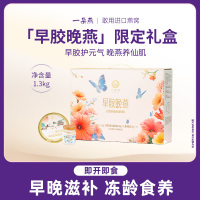 一朵燕 早胶晚燕1300克