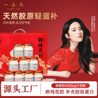 一朵燕 鲜炖花胶礼盒 750克(红色款)