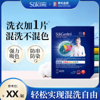 SukGarden蔬果园衣物防串染吸色片40片.