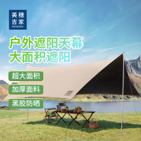 美穗吉家 碟形黑胶防晒天幕300X450cm卡其色 MIHH-2408053