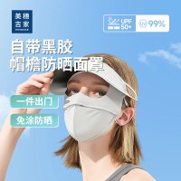 美穗吉家 自带黑胶帽檐防晒面罩米白色 MIHH-2408086