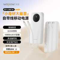 沃品 自带双线快充移动电源 SH01