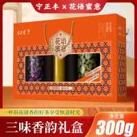 宁正丰 花语蜜意-三味香韵礼盒300g