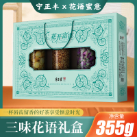 宁正丰 花开富贵-三味花语礼盒355g