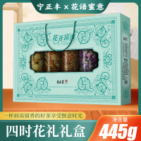 宁正丰 花开富贵-四时花礼礼盒445g