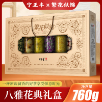 宁正丰 繁花似锦-八雅花典礼盒760g