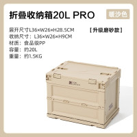 牧高笛(MOBIGARDEN)睿纳折叠收纳箱20L 暖沙色