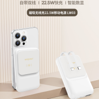 YZJ沃品磁吸无线快充移动电源 LW03