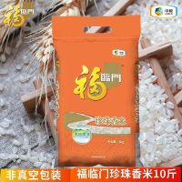 福临门珍珠香米5kg