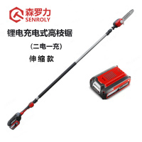 森罗力(SENROLY) SL-6592 锂电高枝锯 两电一充(5.0AH) 单位:套