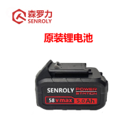 森罗力(SENROLY)SL-9458 大容量充电电池 5.0AH 单位:个