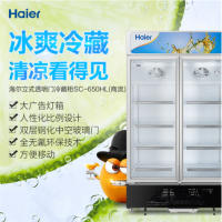 海尔(Haier)SC-650HL(商流) 商用冷藏柜 (透明玻璃门)