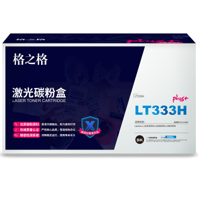 格之格LT333H硒鼓NT-CL333XCplus+