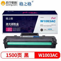 格之格PLUS硒鼓NT-PH1003Cplus+/W1003AC适用于HP 103a/131a/MFP133pn