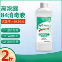 SUXINGAUTO 84消毒液瓶装家用厕所卫浴宠物物品除菌衣物漂白剂宾馆餐厅清洁杀菌八四瓜果蔬菜清洗可用 1升装