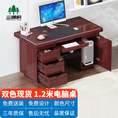 三棵枫 办公桌电脑桌办公室家用经典油漆电脑桌1.2米(红棕色)