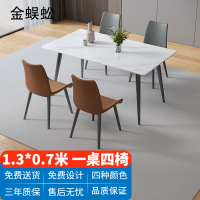 金蜈蚣 岩板餐桌椅组合北欧小户型餐桌家用饭桌1.3米(一桌四椅)