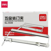 得力 80mm抗压金属两孔装订夹/五金装订夹条 50套/盒 办公用品 5549
