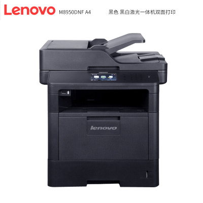 联想(Lenovo) M8950DNF A4 黑白激光一体机双面打印 单位:台<1台装>黑色