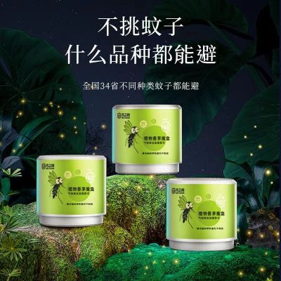 驱蚊香薰香茅防蚊虫凝胶室内家用婴儿用品神器灭蚊子精油香熏神器 1盒装