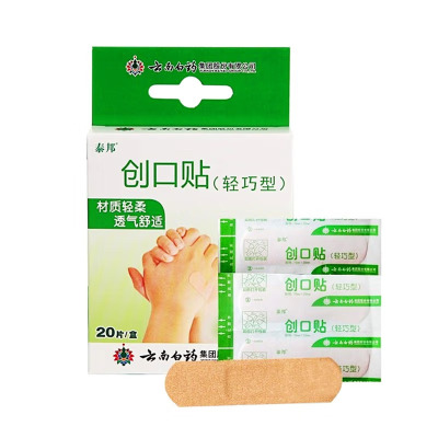 云南白药 创可贴防暑用品泰邦创可贴轻巧型20片透气型创口贴防磨脚创伤擦伤