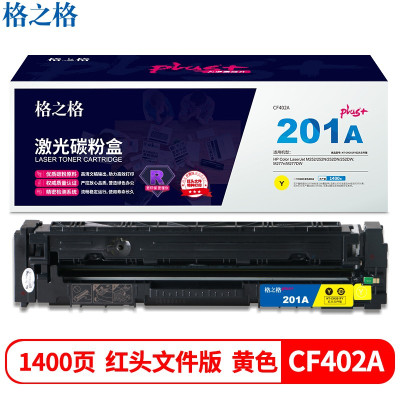 格之格NT-CH201FYPLUS+适用于HP Color LaserJet M252/252N/252DN 一件