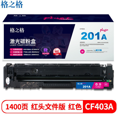 格之格NT-CH201FMPLUS+ 适用于 HP Color LaserJet M252/252N/252DN 一件