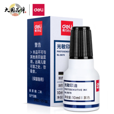 得力(deli)10ml财务印章光敏印油 黑色印章印油 办公用品 9879