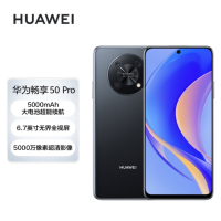 华为畅享 50 Pro 5000mAh大电池超能续航 6.7英寸无界全视屏 5000万像素超清影像 8+256G 幻夜黑