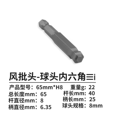 电动螺丝刀内六方起子头100mm*H8