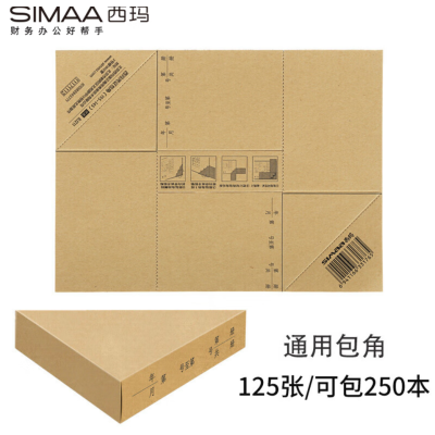 西玛195-36通用凭证包角纸195*145mm 125张/包