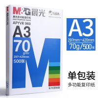 晨光(M&G)蓝晨光70g A3打印纸复印纸70g 500张/包