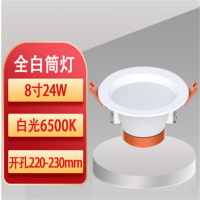 照明8寸24W筒灯 开孔230mm,面径250mm 白色
