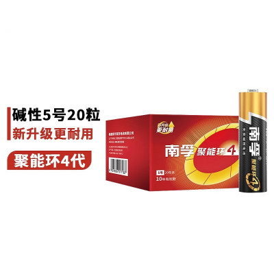 南 孚 5号碱性电池20粒 聚能环3代 适用于儿童玩具/血压计/血糖仪/电子门锁/鼠标/遥控器等 LR6AA