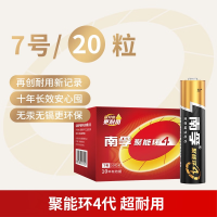 南 孚 7号碱性电池20粒 聚能环2代 适用于儿童玩具/血糖仪/挂钟/鼠标键盘/遥控器等 LR03AAA